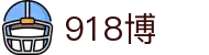 918博 - (中国)宣城918博网络科技公司欢迎您